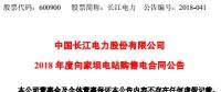 長江電力：向家壩水電站、溪洛渡水電站簽訂購售電合同