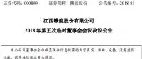 人事丨江西贛能股份總經(jīng)理、副總經(jīng)理變更