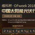 平價(jià)上網(wǎng)提前來臨 光伏十大獎項(xiàng)等你來拿