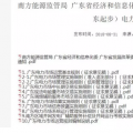 全文｜廣東電力市場管理實施細則（準入退出部分）、（信用管理部分）