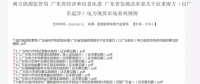 全文｜廣東電力市場管理實(shí)施細(xì)則（準(zhǔn)入退出部分）、（信用管理部分）