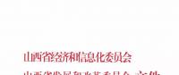 山西省已入市鋼鐵、煤炭、有色、建材四個行業(yè)電力用戶9月開始可全電量參與交易！