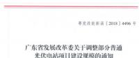 廣東發(fā)改委：重新安排2014、2016年光伏電站建設(shè)規(guī)模指標(biāo)