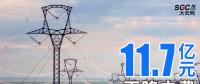 云南擴大跨省電力交易，一般工商業(yè)用戶再降電費11.7億元