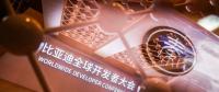 擁抱全球2000萬開發(fā)者 比亞迪比蘋果更有“野心”？