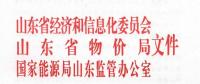 山東9月起全面放開四個行業(yè)企業(yè)進入電力市場：取消市場準(zhǔn)入企業(yè)申請環(huán)節(jié)！