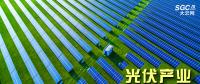 “光伏產(chǎn)業(yè)”----沒(méi)有了補(bǔ)貼，你還能風(fēng)光無(wú)限好嗎？