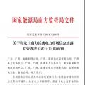 頭條｜信息披露成常態(tài)!本月底前南方區(qū)域發(fā)電企業(yè)、售電公司須披露半年報(bào)信息