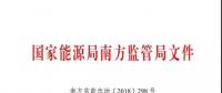 頭條｜信息披露成常態(tài)!本月底前南方區(qū)域發(fā)電企業(yè)、售電公司須披露半年報(bào)信息