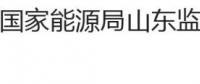 國家能源局山東監(jiān)管辦公室、山東省工商行政管理局關(guān)于印發(fā)《山東省售電公司與電力用戶購售電合同（示范文本）》的通知