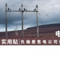 實(shí)用貼｜電費(fèi)多退？負(fù)偏差售電公司又該如何處理？