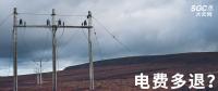 實(shí)用貼｜電費(fèi)多退？負(fù)偏差售電公司又該如何處理？