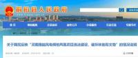 河南這個風電項目攤上事兒了！有網(wǎng)民反映違法建設(shè)、破壞林地和文物
