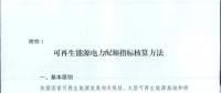 可再生能源電力配額及考核辦法二次征求意見：售電公司、電力用戶和擁有自備電廠企業(yè)須接受配額考核