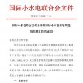 國際小水電專家增選，最后一周！