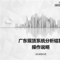 干貨 | 廣東電力現(xiàn)貨交易日清算、月結(jié)算、零售結(jié)算操作說明
