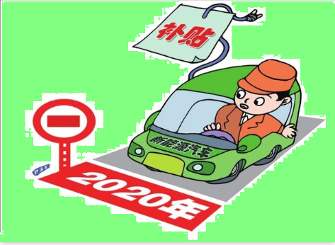 新能源資金清算公布，有人裸泳，有人擺脫補(bǔ)貼依賴......
