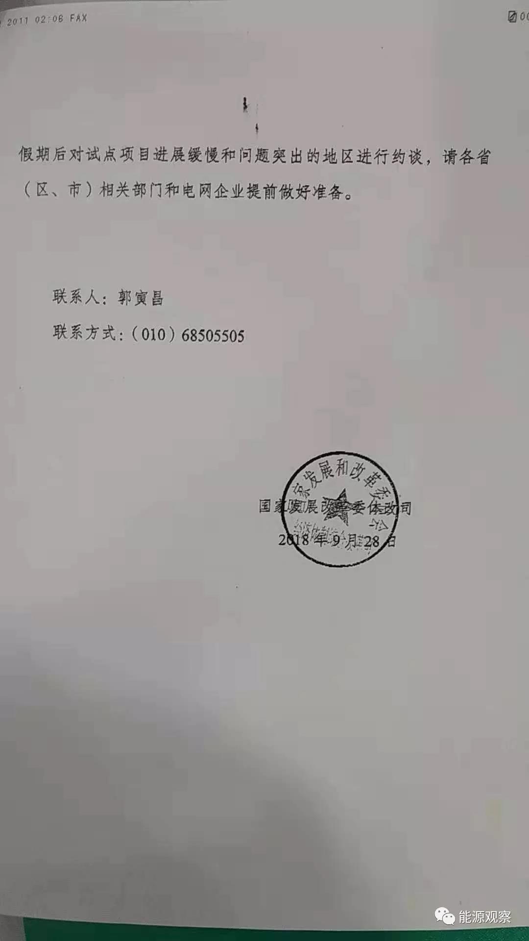 增量配網(wǎng)試點(diǎn)進(jìn)展慢，發(fā)改委近期將約談電網(wǎng)公司和地方政府