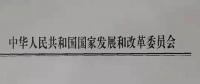 增量配網(wǎng)試點(diǎn)進(jìn)展慢，發(fā)改委近期將約談電網(wǎng)公司和地方政府