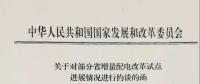 首批被約談的六省名單——《增量配電試點推進(jìn)不力怎么辦？》后續(xù)
