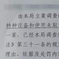沒留意特種設備的使用，水電站業(yè)主被罰款12萬！