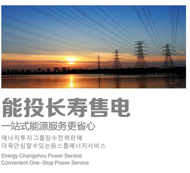 重慶能投售電有限公司簡(jiǎn)介
