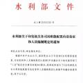 水利部“小三定”方案印發(fā)，農村水利水電司內設6個處，行政編制26名