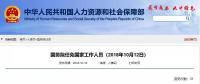 國務(wù)院：免去努爾·白克力國家發(fā)改委副主任、國家能源局局長職務(wù)