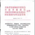 青海省售電公司不得形成發(fā)、配、售業(yè)務(wù)一體化經(jīng)營售電公司