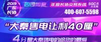 2019年廣東長(zhǎng)協(xié)大秦售電讓利40厘！更多驚喜等你來(lái)。