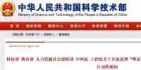 五部委發(fā)文：開展清理“唯論文、唯職稱、唯學(xué)歷、唯獎項(xiàng)”專項(xiàng)行動