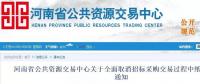 官宣：11月1日起，河南招投標(biāo)全面取消紙質(zhì)文件！