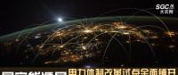 直播｜國家能源局例行新聞發(fā)布會(huì)：電力體制改革試點(diǎn)全面鋪開 電力現(xiàn)貨交易試點(diǎn)深入推進(jìn)