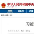 習(xí)近平主持中共中央政治局會議 16個“穩(wěn)”亮眼！