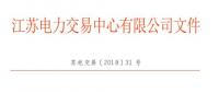 江蘇開展2019年售電公司簽訂入市協(xié)議、辦理銀行履約保函工作