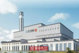 九江生活垃圾焚燒發(fā)電項(xiàng)目原來這么“高大上”！