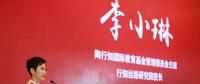 李小琳又有了新頭銜！自評(píng)“以35年完成了電力行業(yè)光榮使命” 如今邁出實(shí)現(xiàn)新心愿的第一步