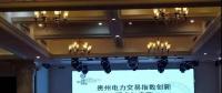 電力交易指數(shù)研究、貴州電力輔助服務市場研究與探索項目順利驗收