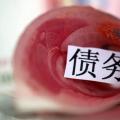 已有省份開始摸底國企拖欠民企賬款！國辦牽頭清理欠款進行時，中小板應收賬款達萬億