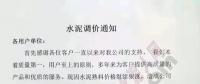 上百家水泥廠商進入停產/限產，有廠家賣出730元/噸……