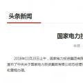 國家電投總經(jīng)理在空缺三個月后終補齊！
