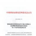 51名委員組成！全國(guó)電力需求側(cè)管理標(biāo)準(zhǔn)化技術(shù)委員會(huì)成立
