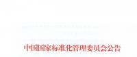 51名委員組成！全國電力需求側(cè)管理標(biāo)準(zhǔn)化技術(shù)委員會(huì)成立