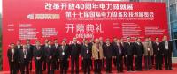 南存輝入圍“黨中央擬表彰100名改革開放杰出貢獻公示名單” 增一位電能革命人物您選誰？（調查見文中）