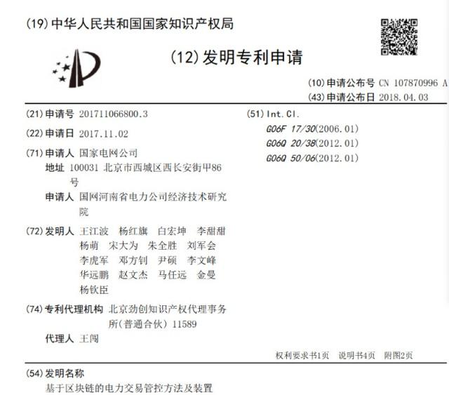 國家隊入局，區(qū)塊鏈將解鎖能源供給新姿勢