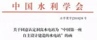 你知道中國第一座自主設(shè)計建造的水電站嗎？