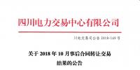 四川2018年10月事后合同<font color=