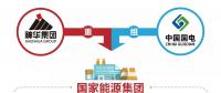 成立一周年 國(guó)家能源集團(tuán)交出了一份這樣的答卷！