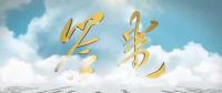 成立一周年 國家能源集團(tuán)交出了一份這樣的答卷！