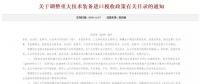 解讀 | 財政部免征關(guān)稅會給國內(nèi)風(fēng)電整機商帶來哪些利好？